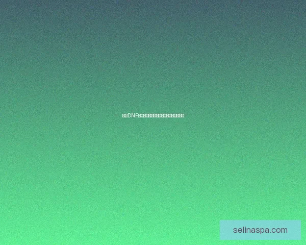 探索DNF穿戴辅助装备的条件与资格要求全面解析 探索DNF穿戴辅助装备的条件与资格要求全面解析